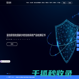 蓝信官网
